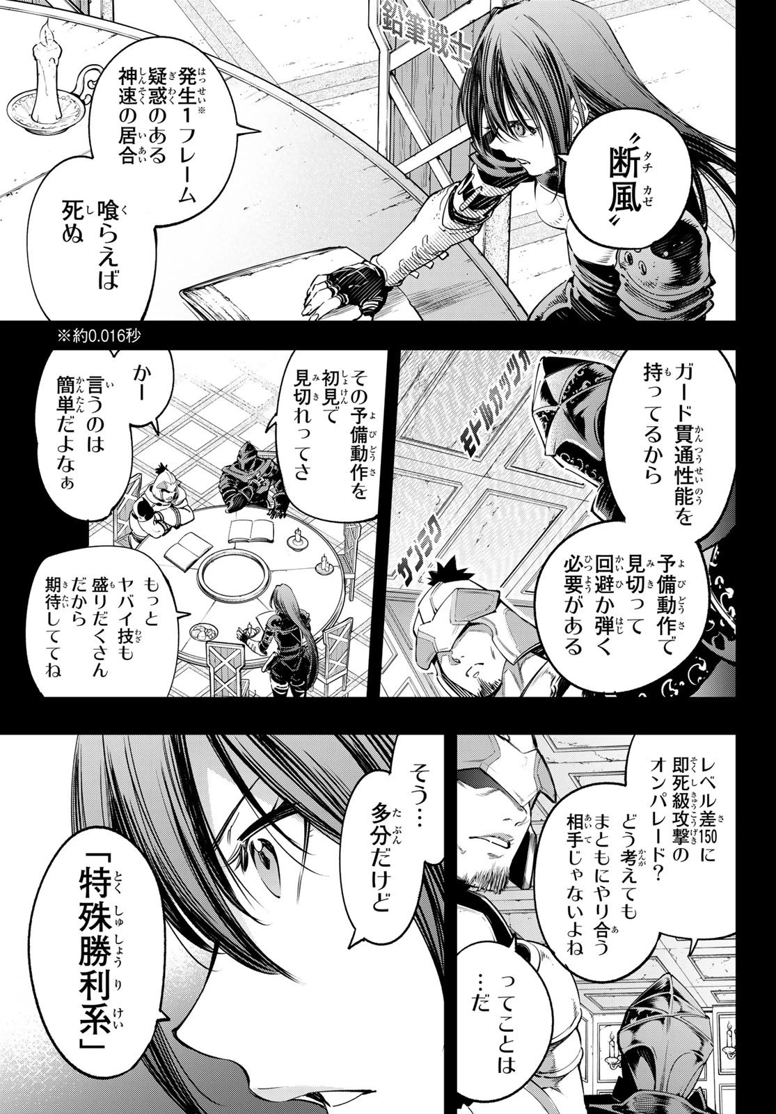 シャングリラ・フロンティア〜クソゲーハンター、神ゲーに挑まんとす〜 第31話 - 11