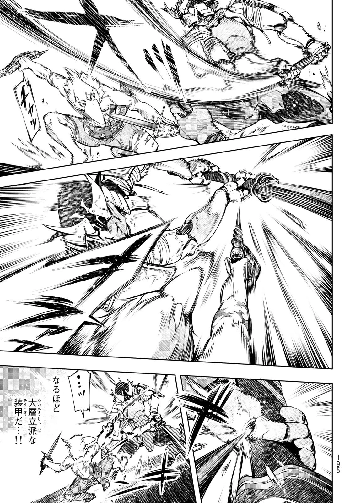 シャングリラ・フロンティア〜クソゲーハンター、神ゲーに挑まんとす〜 第31話 - 15