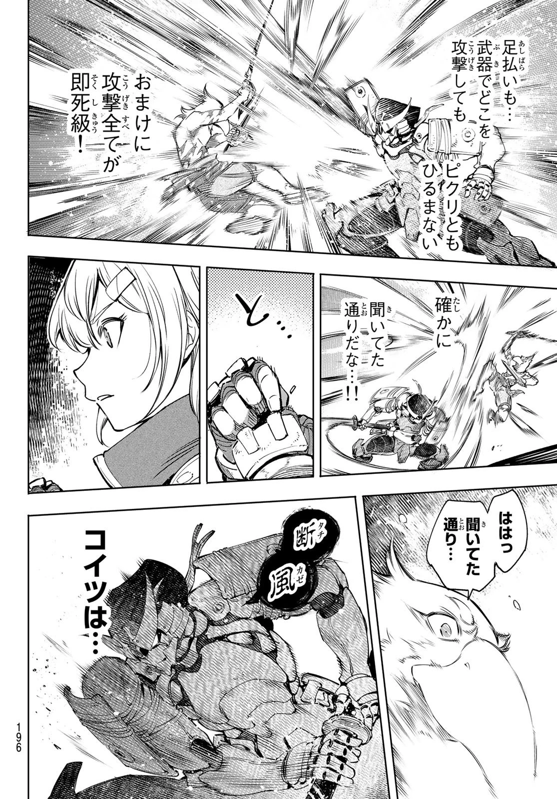 シャングリラ・フロンティア〜クソゲーハンター、神ゲーに挑まんとす〜 第31話 - 16