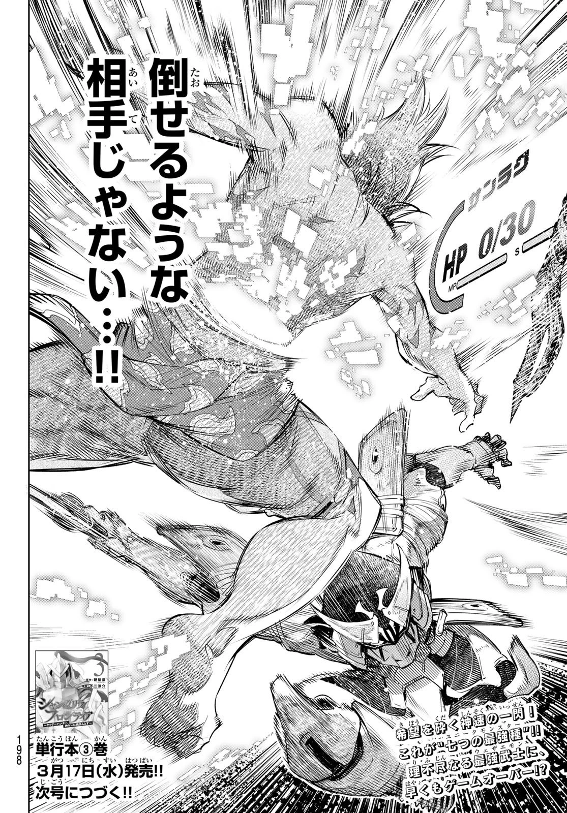 シャングリラ・フロンティア〜クソゲーハンター、神ゲーに挑まんとす〜 第31話 - 18