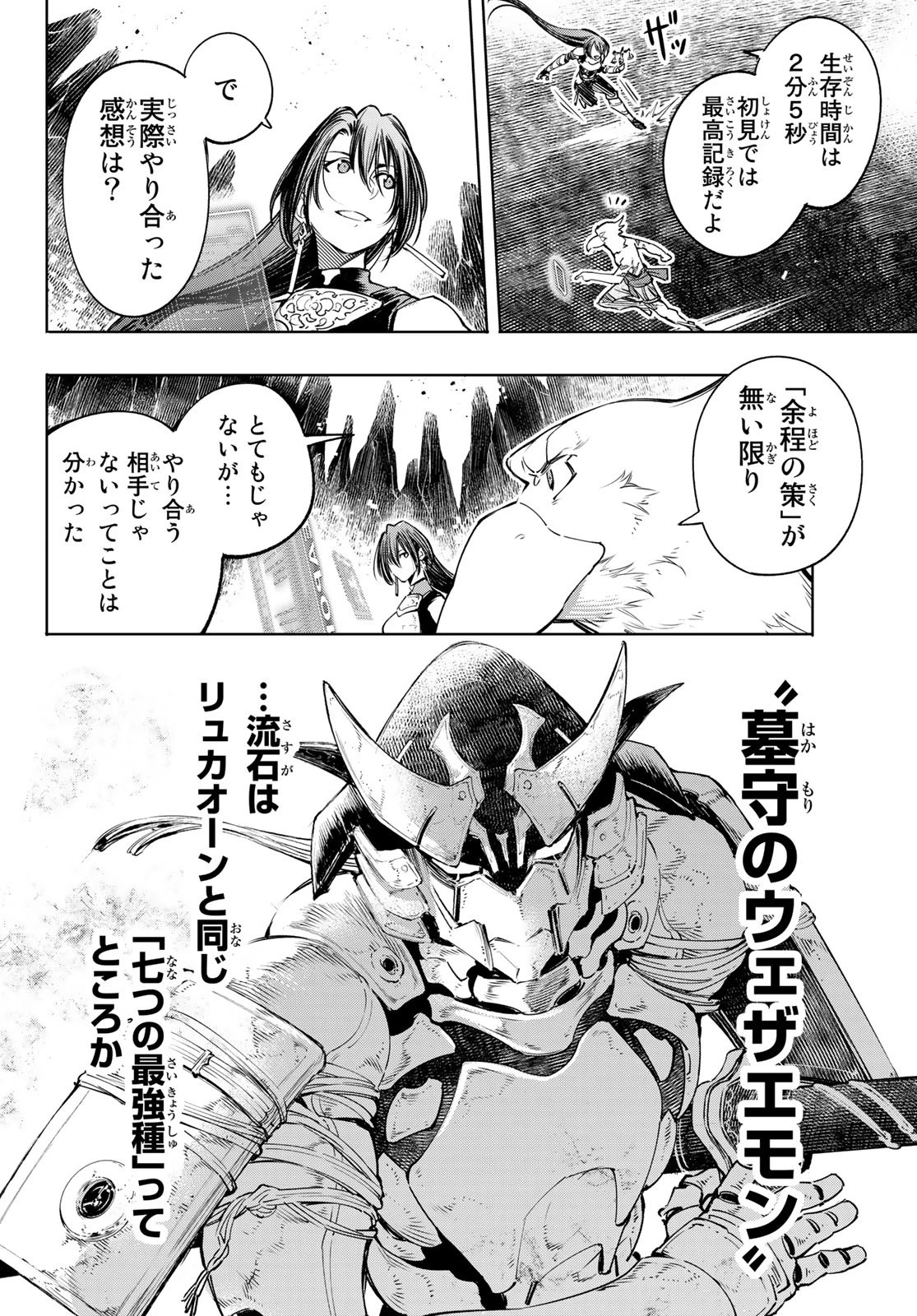 シャングリラ・フロンティア〜クソゲーハンター、神ゲーに挑まんとす〜 第32話 - 4