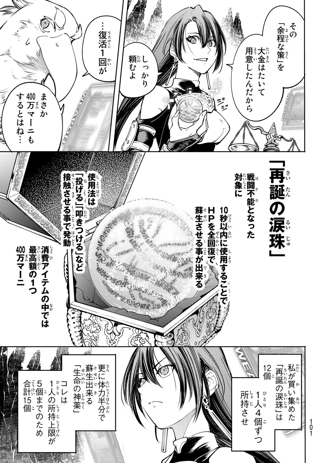 シャングリラ・フロンティア〜クソゲーハンター、神ゲーに挑まんとす〜 第32話 - 5