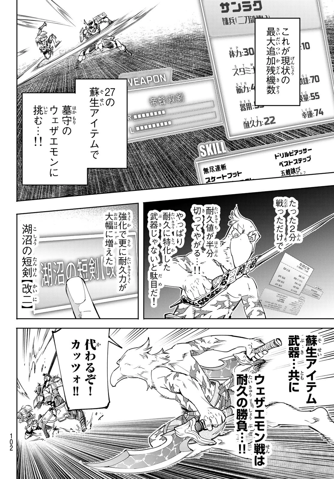 シャングリラ・フロンティア〜クソゲーハンター、神ゲーに挑まんとす〜 第32話 - 6