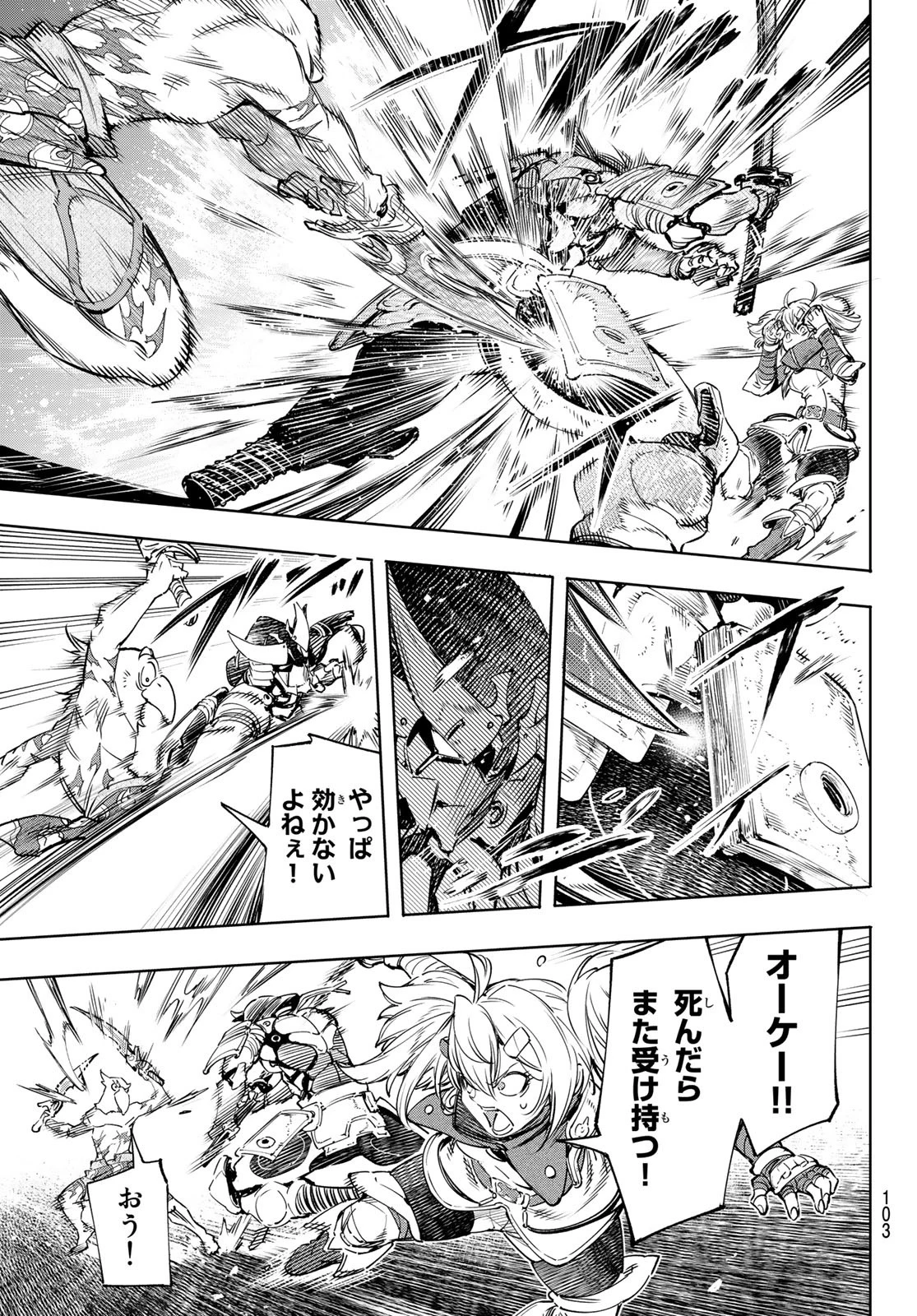 シャングリラ・フロンティア〜クソゲーハンター、神ゲーに挑まんとす〜 第32話 - 7