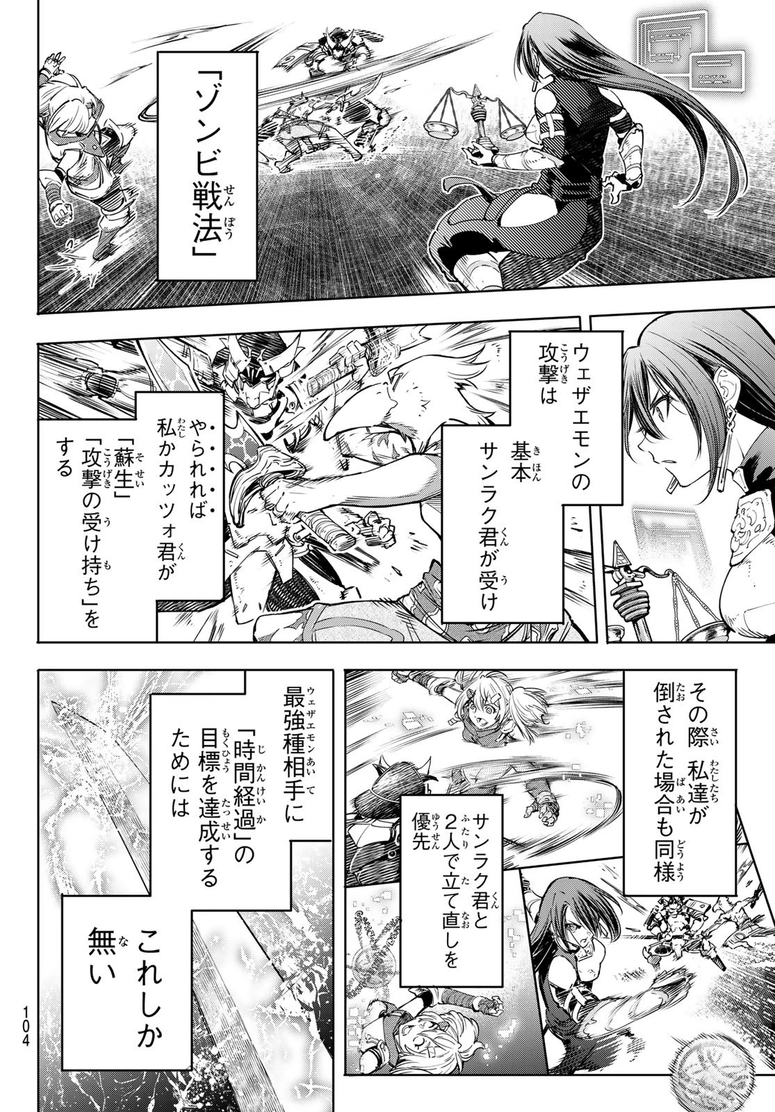 シャングリラ・フロンティア〜クソゲーハンター、神ゲーに挑まんとす〜 第32話 - 8