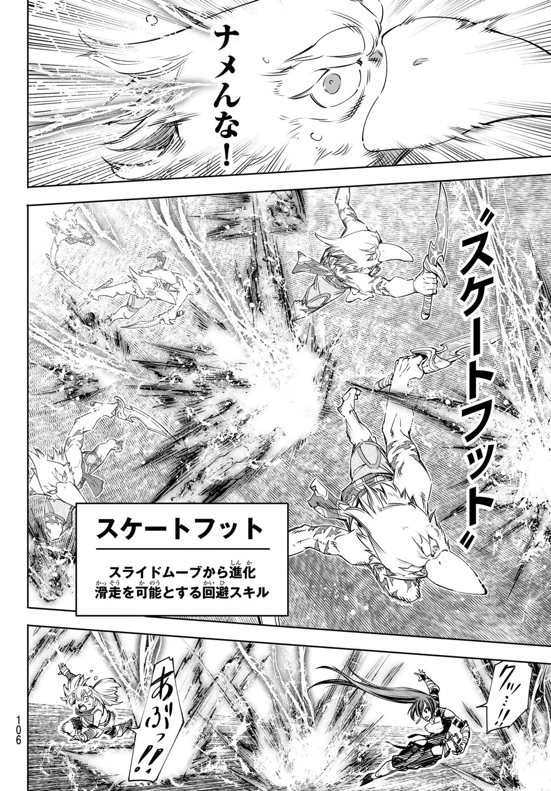 シャングリラ・フロンティア〜クソゲーハンター、神ゲーに挑まんとす〜 第32話 - 10