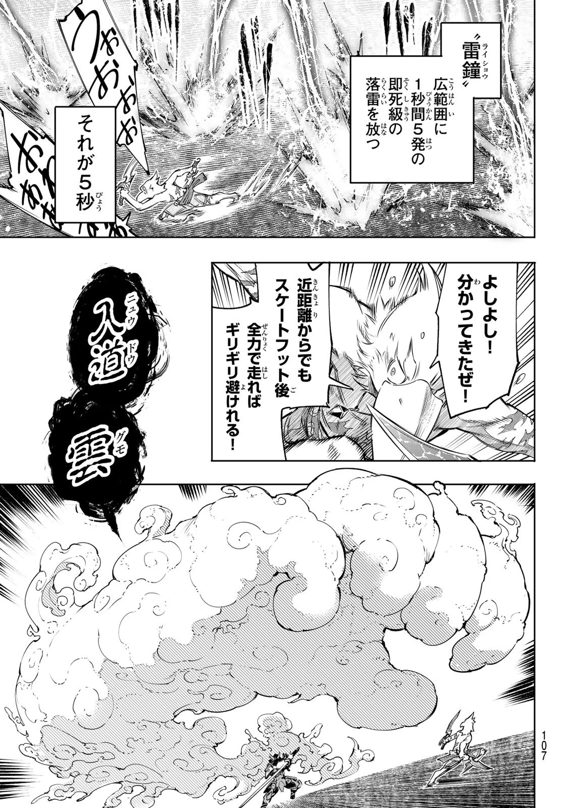 シャングリラ・フロンティア〜クソゲーハンター、神ゲーに挑まんとす〜 第32話 - 11