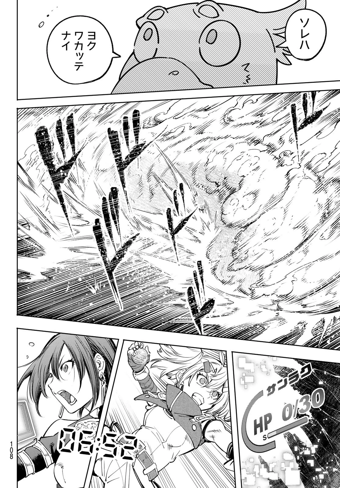 シャングリラ・フロンティア〜クソゲーハンター、神ゲーに挑まんとす〜 第32話 - 12