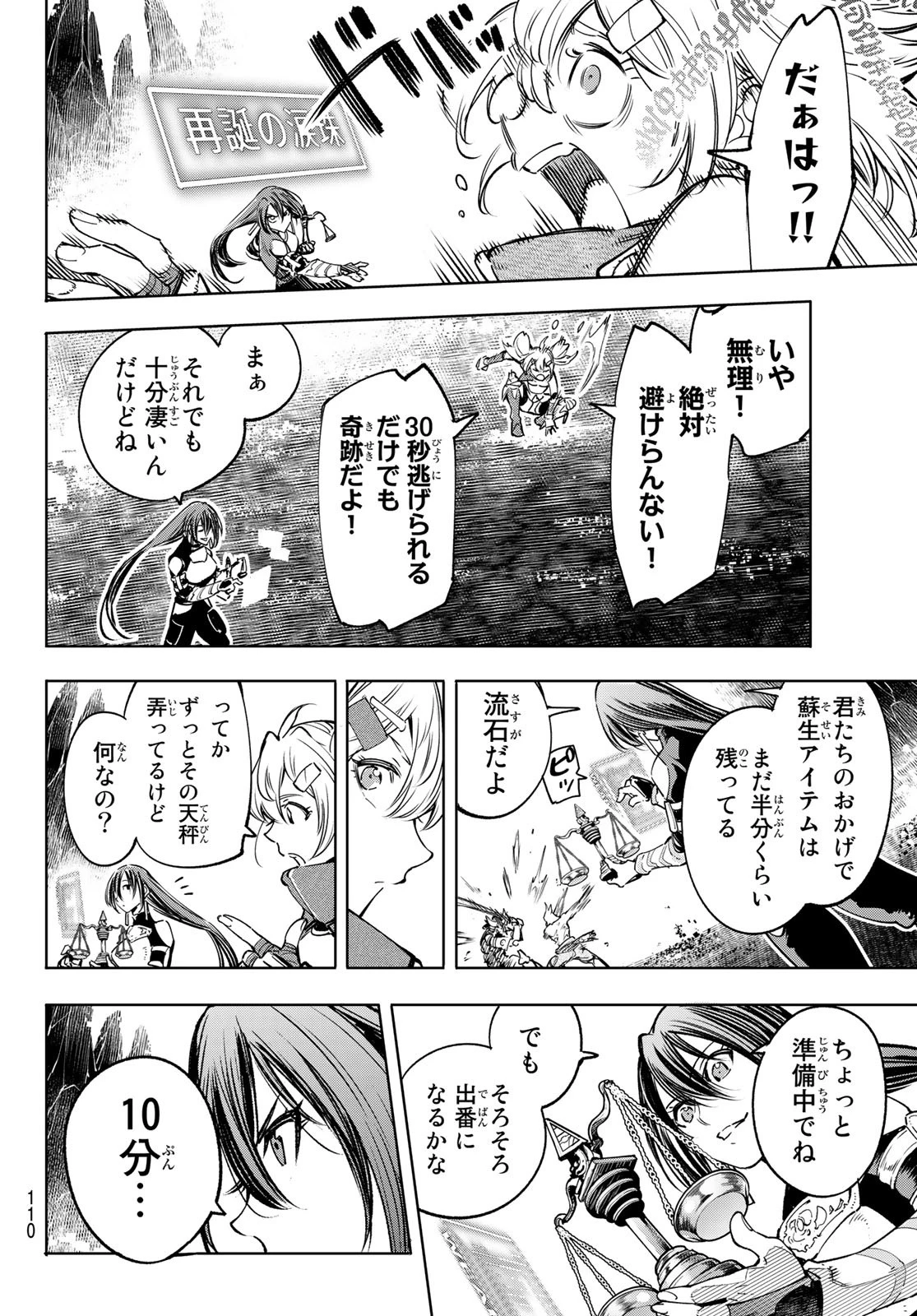 シャングリラ・フロンティア〜クソゲーハンター、神ゲーに挑まんとす〜 第32話 - 14