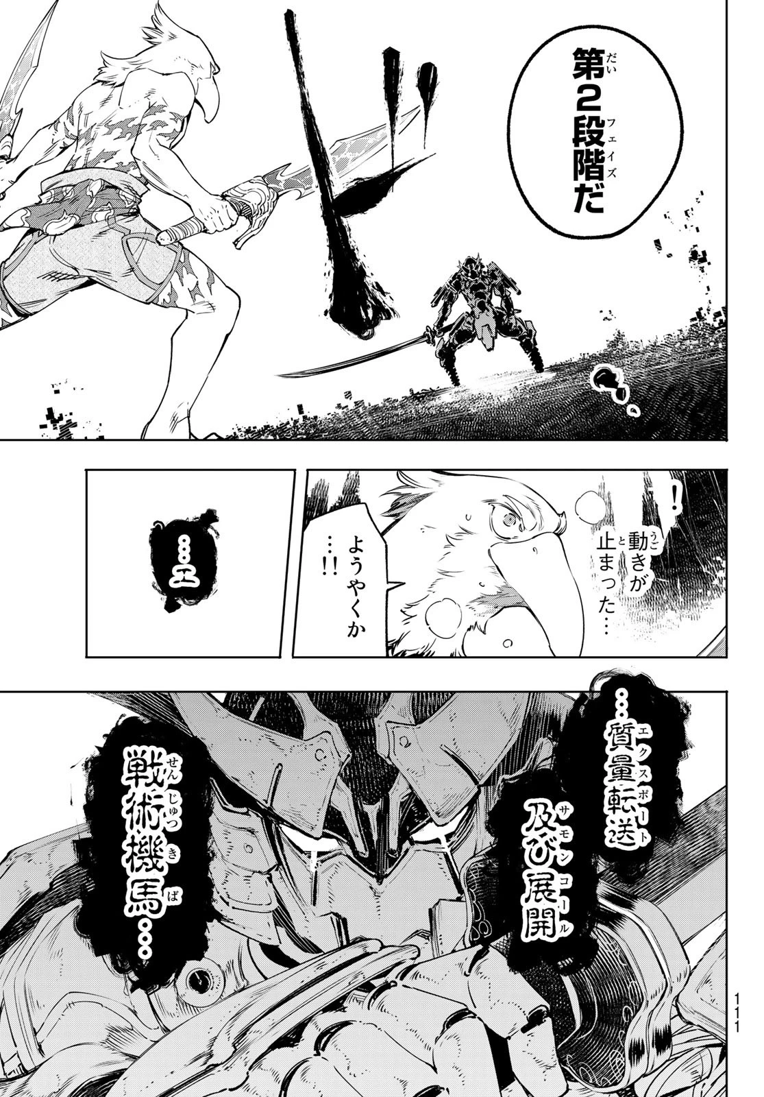 シャングリラ・フロンティア〜クソゲーハンター、神ゲーに挑まんとす〜 第32話 - 15