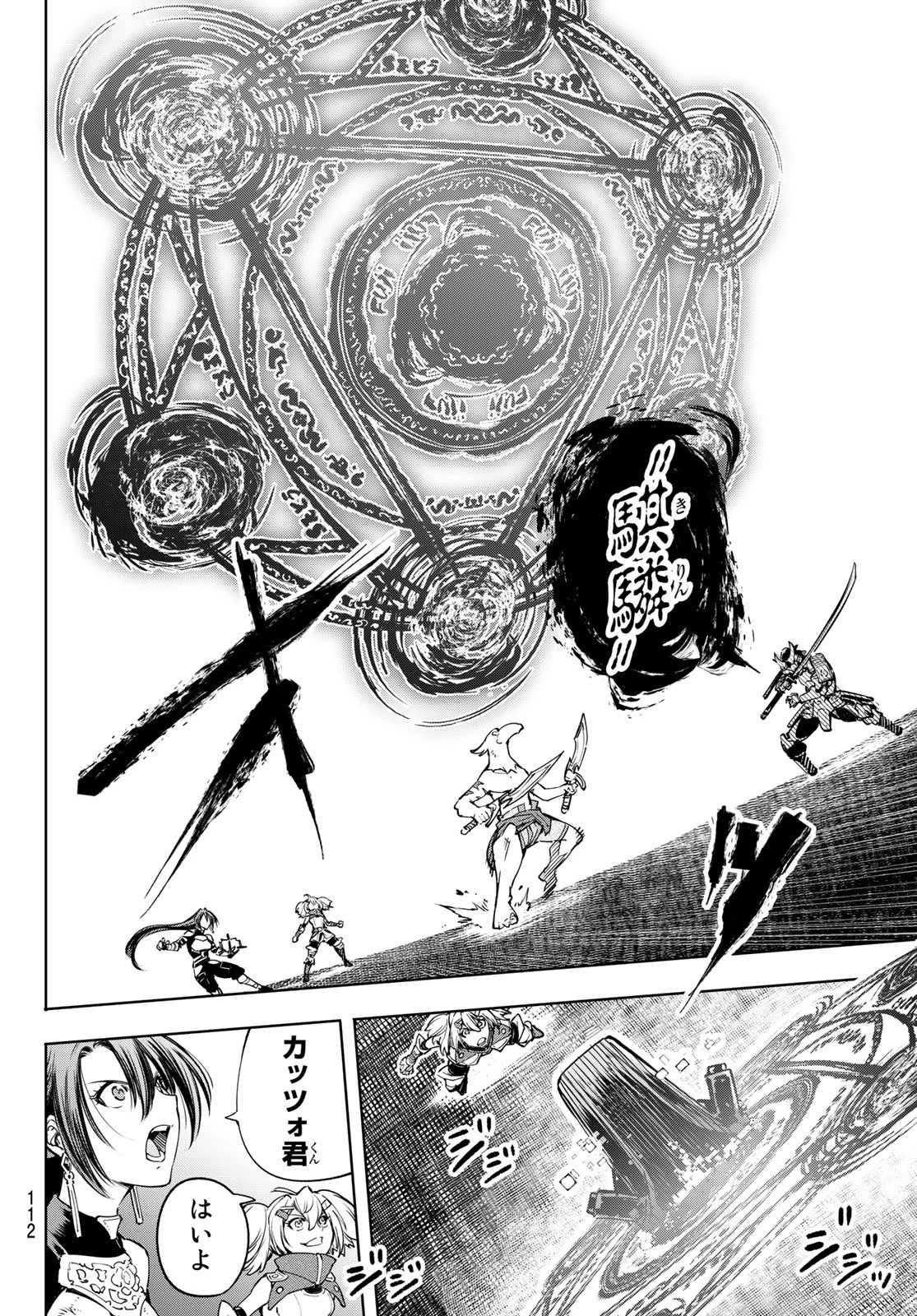 シャングリラ・フロンティア〜クソゲーハンター、神ゲーに挑まんとす〜 第32話 - 16