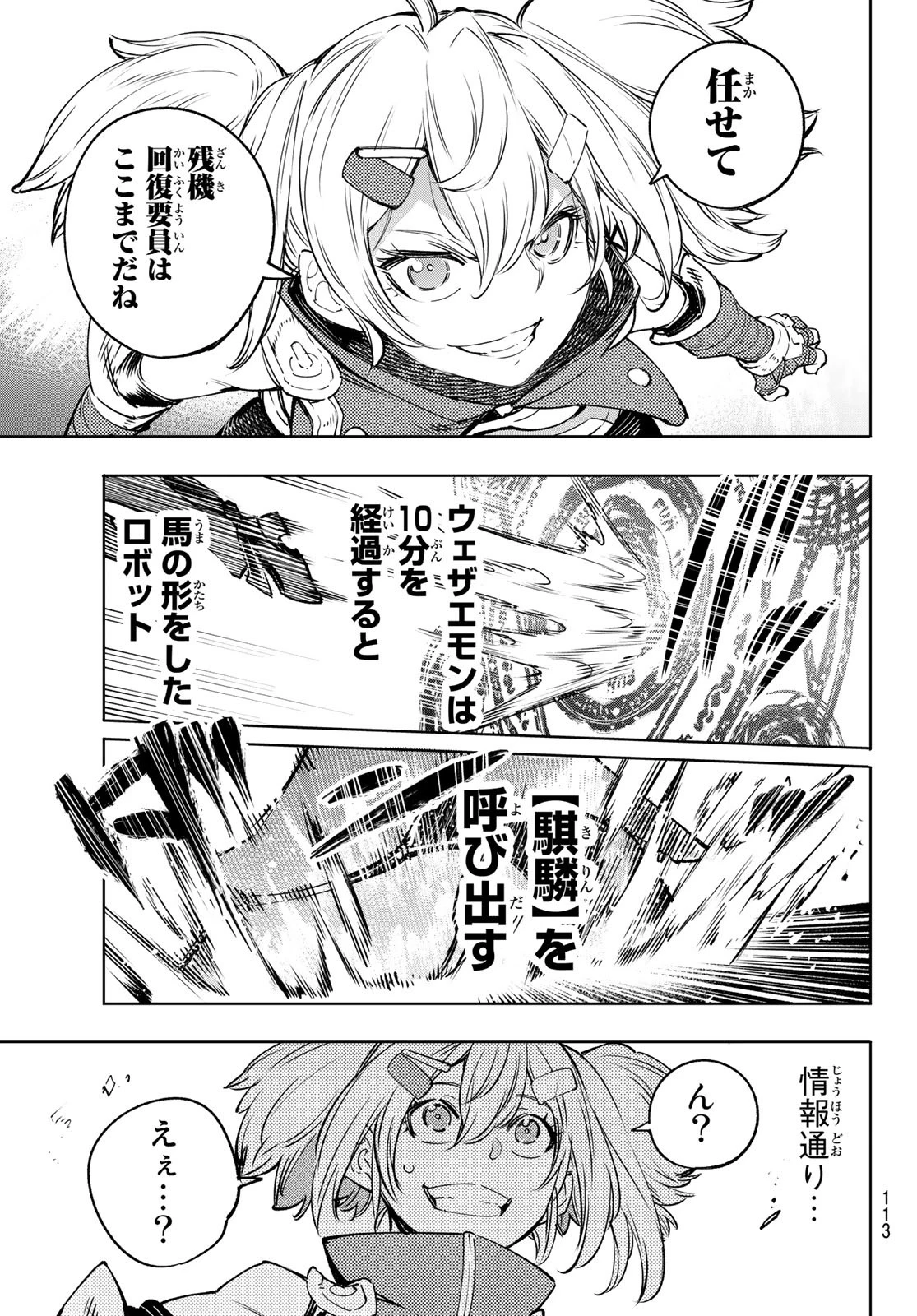 シャングリラ・フロンティア〜クソゲーハンター、神ゲーに挑まんとす〜 第32話 - 17