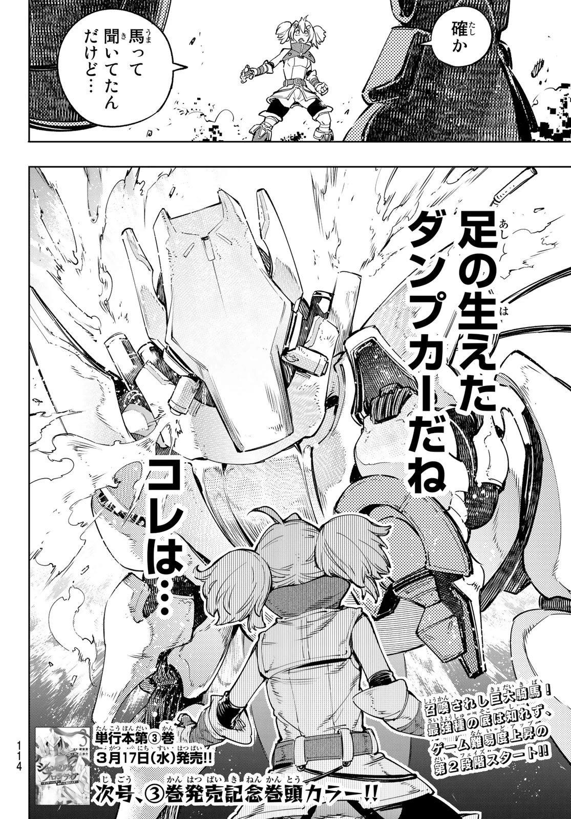 シャングリラ・フロンティア〜クソゲーハンター、神ゲーに挑まんとす〜 第32話 - 18