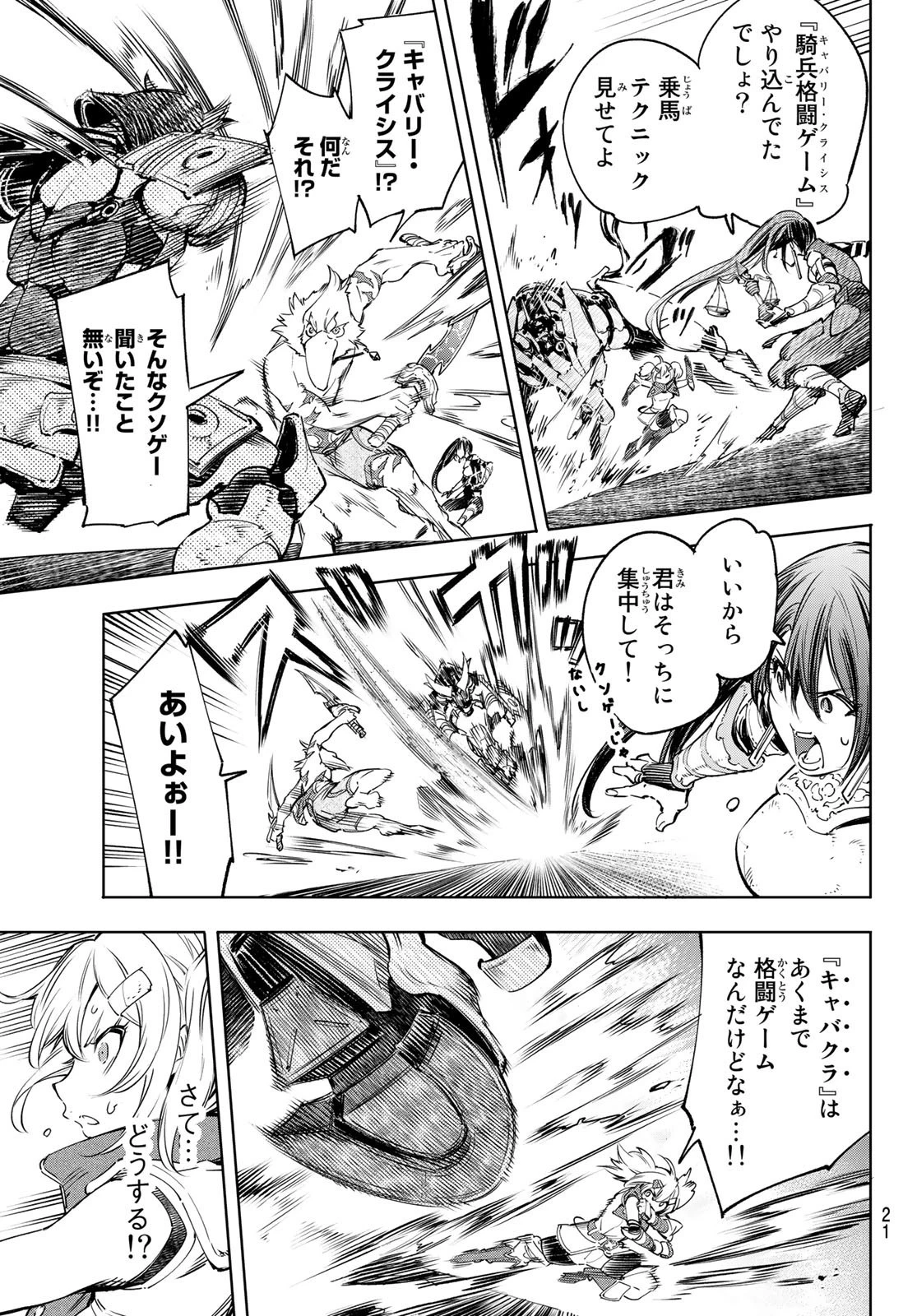 シャングリラ・フロンティア〜クソゲーハンター、神ゲーに挑まんとす〜 第33話 - 4