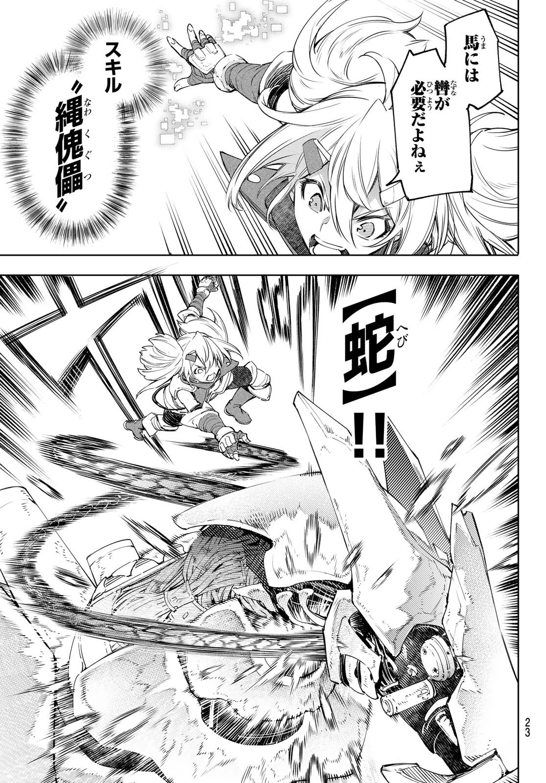 シャングリラ・フロンティア〜クソゲーハンター、神ゲーに挑まんとす〜 第33話 - 6