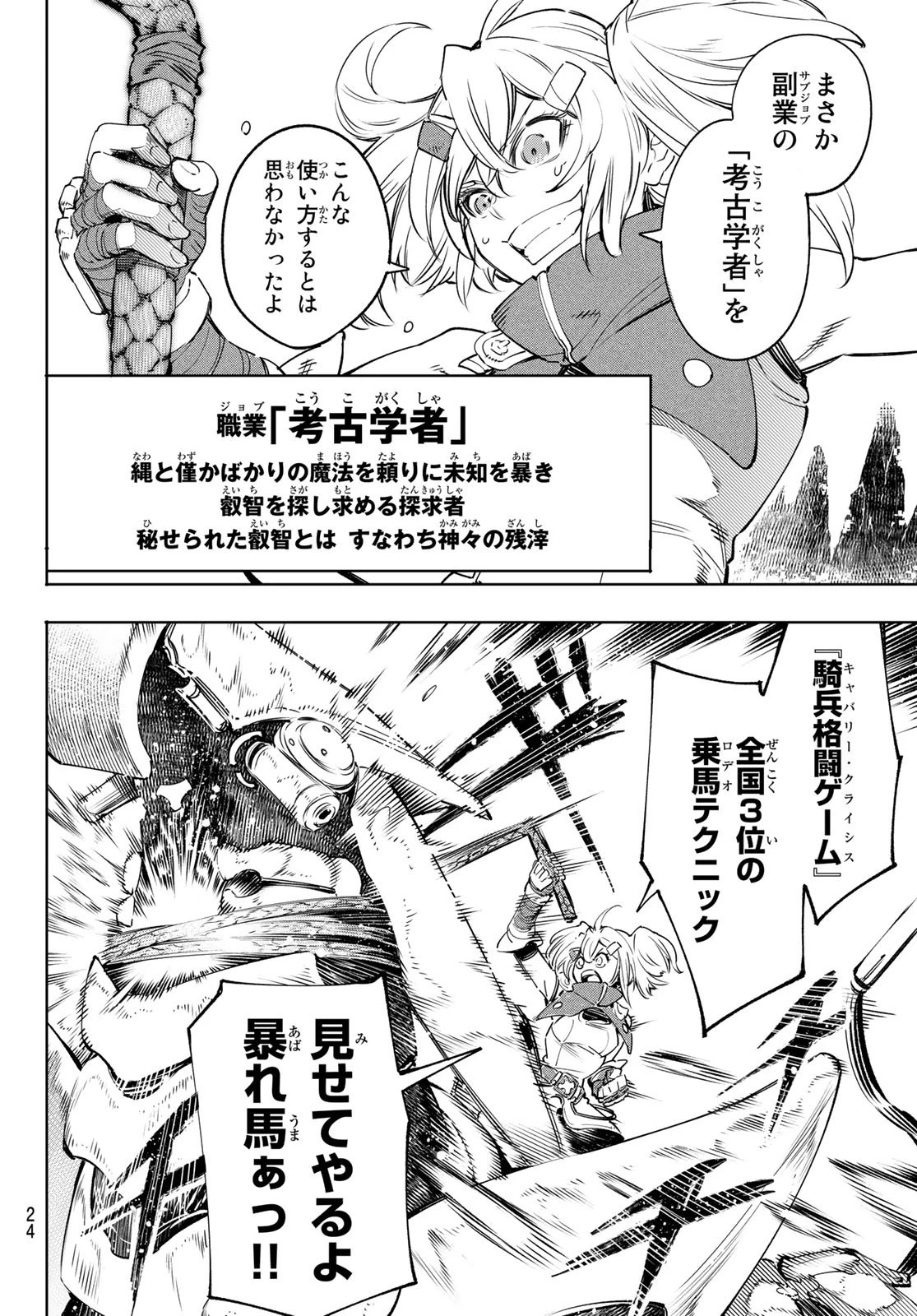 シャングリラ・フロンティア〜クソゲーハンター、神ゲーに挑まんとす〜 第33話 - 7