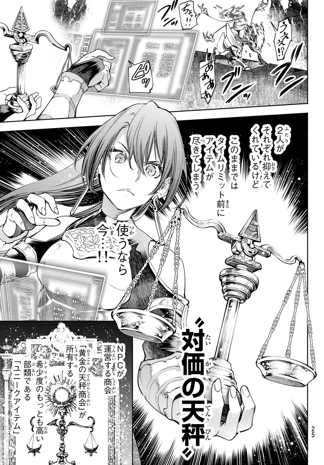 シャングリラ・フロンティア〜クソゲーハンター、神ゲーに挑まんとす〜 第33話 - 8