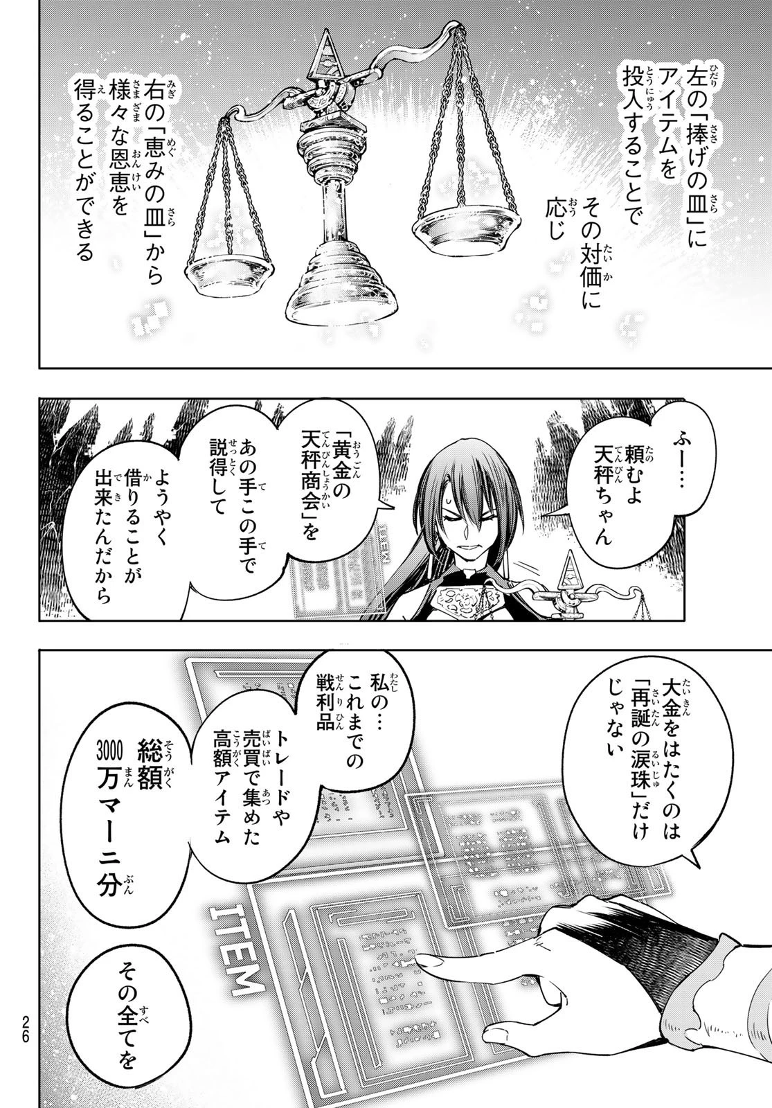 シャングリラ・フロンティア〜クソゲーハンター、神ゲーに挑まんとす〜 第33話 - 9