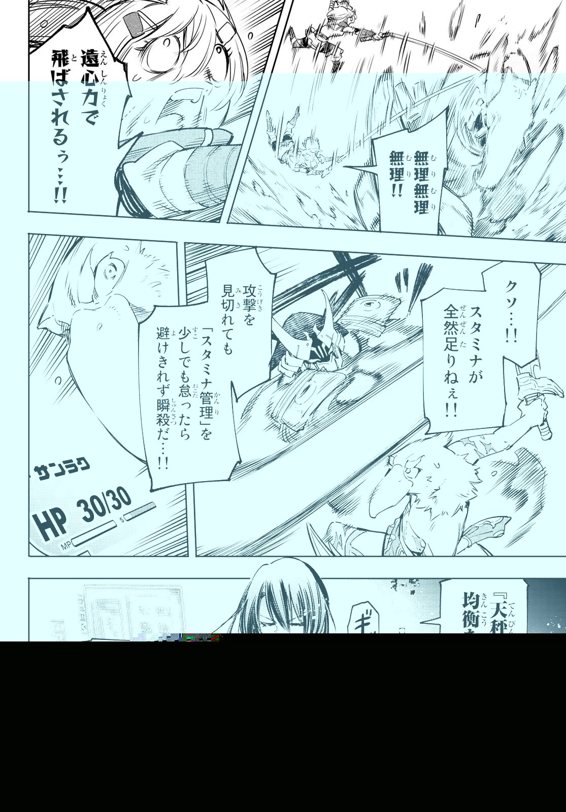 シャングリラ・フロンティア〜クソゲーハンター、神ゲーに挑まんとす〜 第33話 - 10