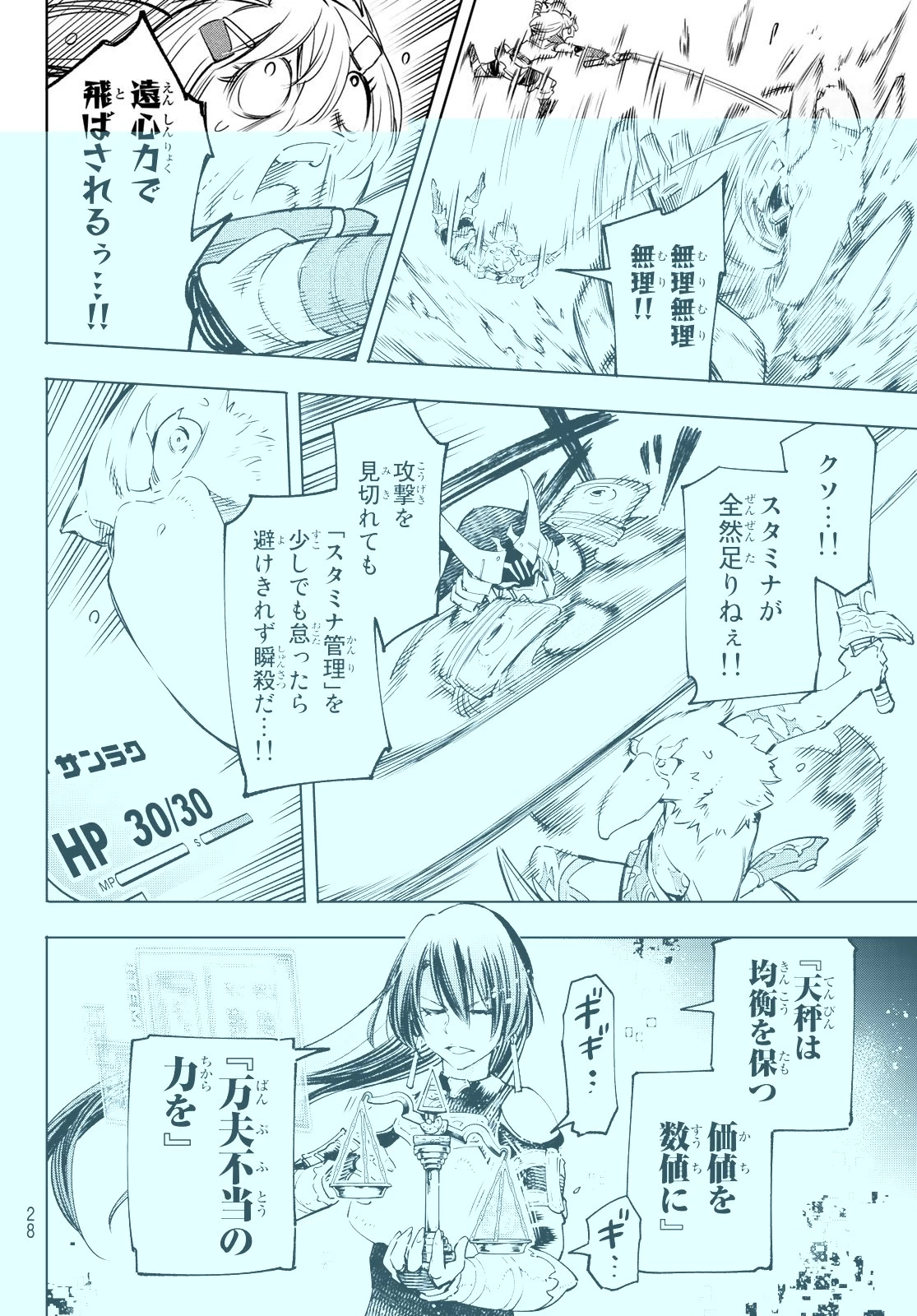 シャングリラ・フロンティア〜クソゲーハンター、神ゲーに挑まんとす〜 第33話 - 11