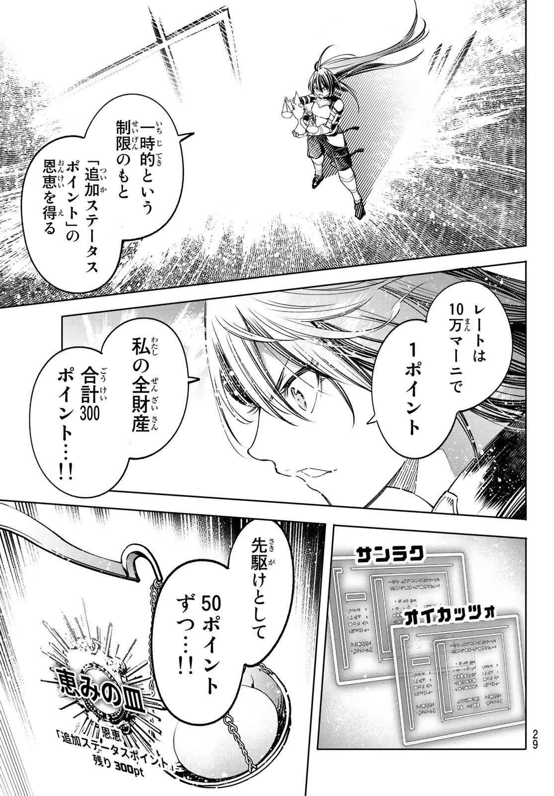 シャングリラ・フロンティア〜クソゲーハンター、神ゲーに挑まんとす〜 第33話 - 12