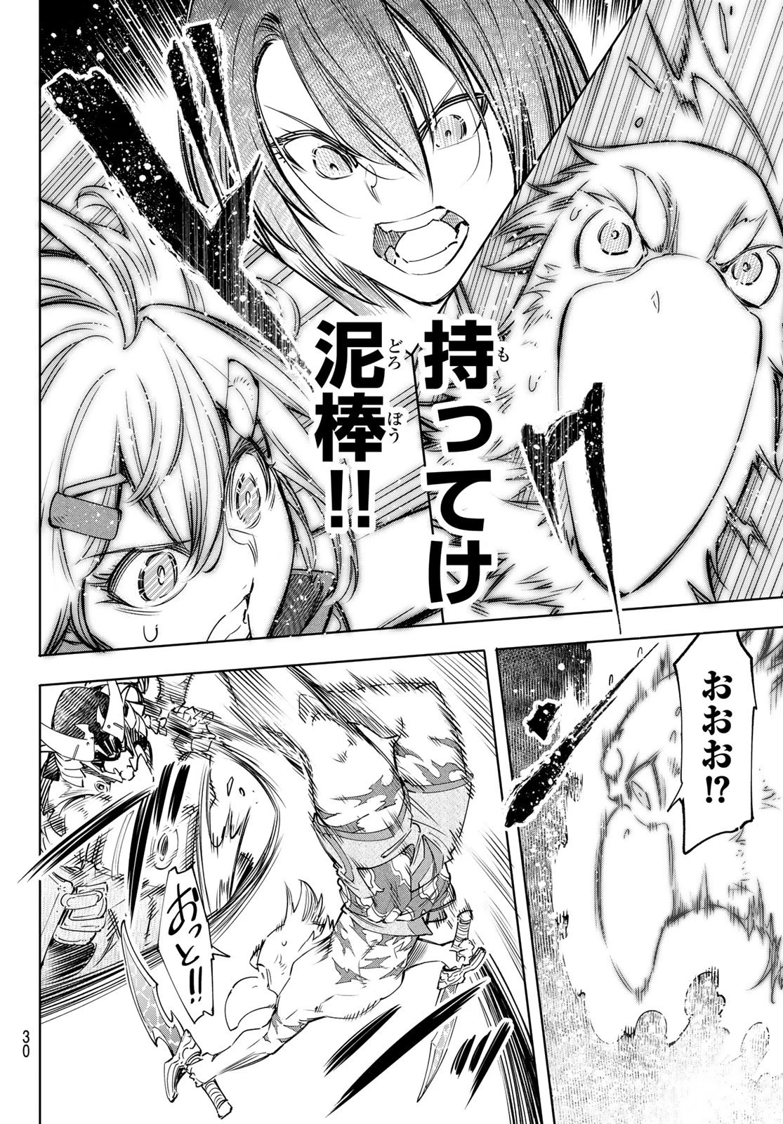 シャングリラ・フロンティア〜クソゲーハンター、神ゲーに挑まんとす〜 第33話 - 13