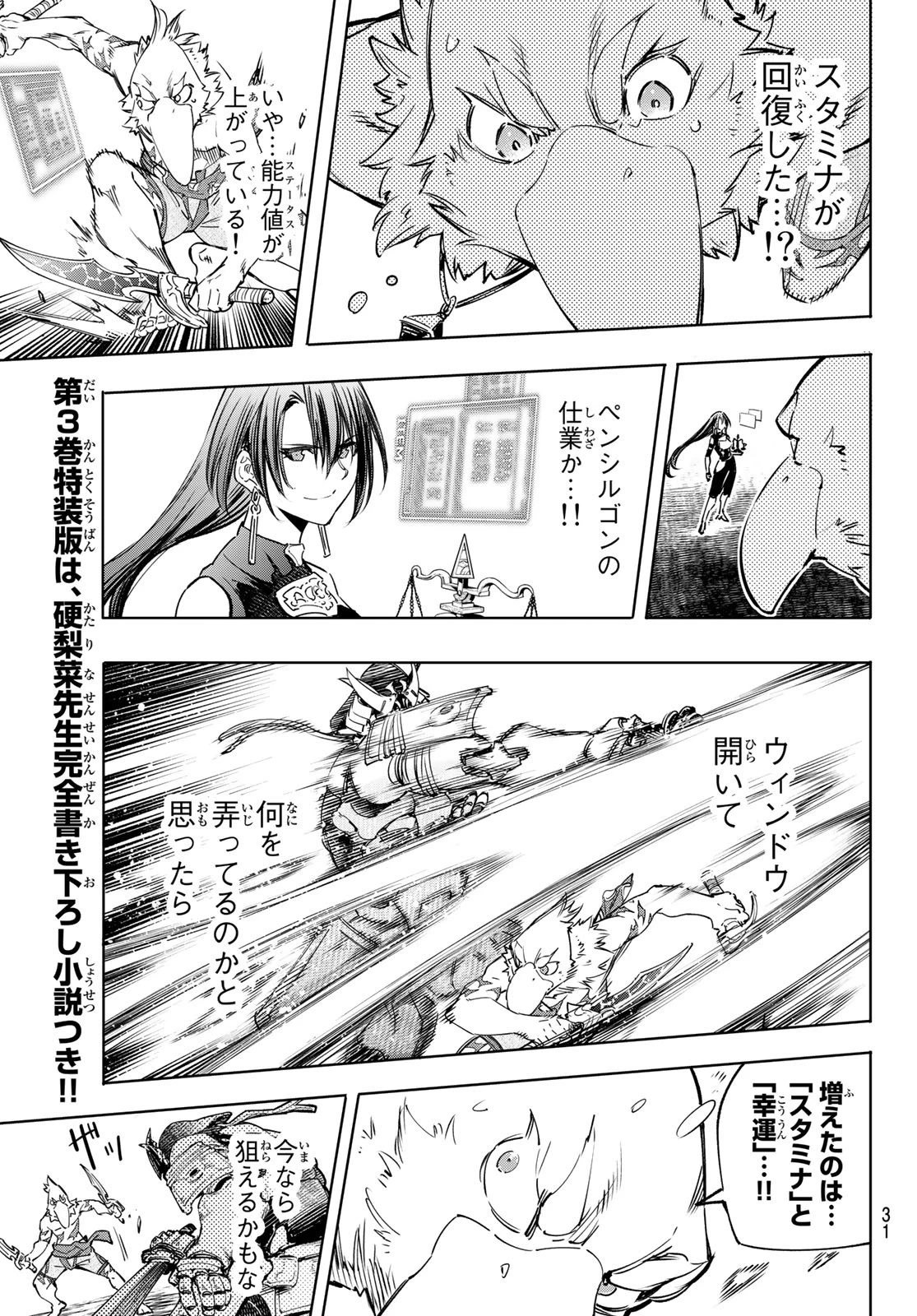 シャングリラ・フロンティア〜クソゲーハンター、神ゲーに挑まんとす〜 第33話 - 14