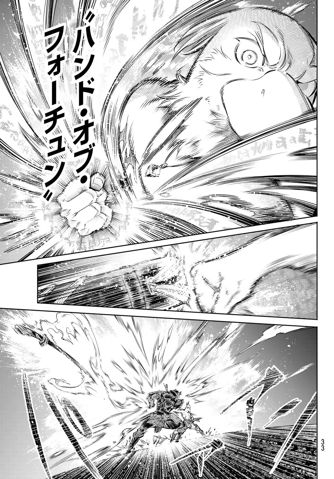 シャングリラ・フロンティア〜クソゲーハンター、神ゲーに挑まんとす〜 第33話 - 16