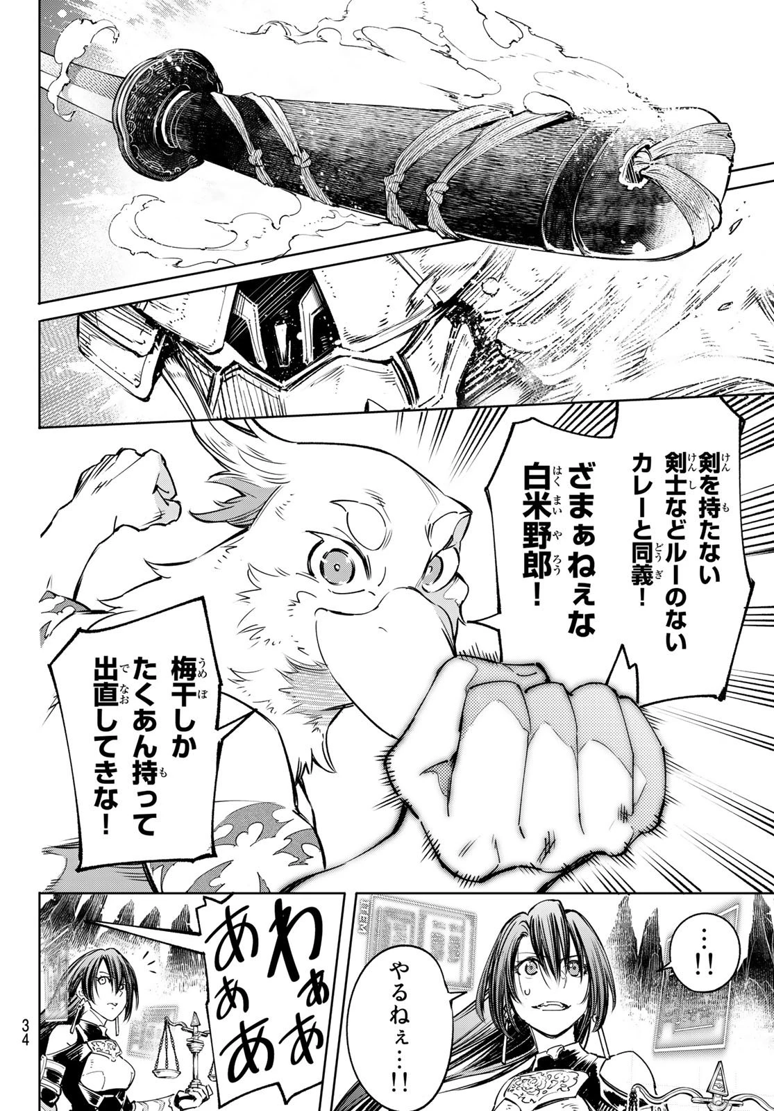 シャングリラ・フロンティア〜クソゲーハンター、神ゲーに挑まんとす〜 第33話 - 17