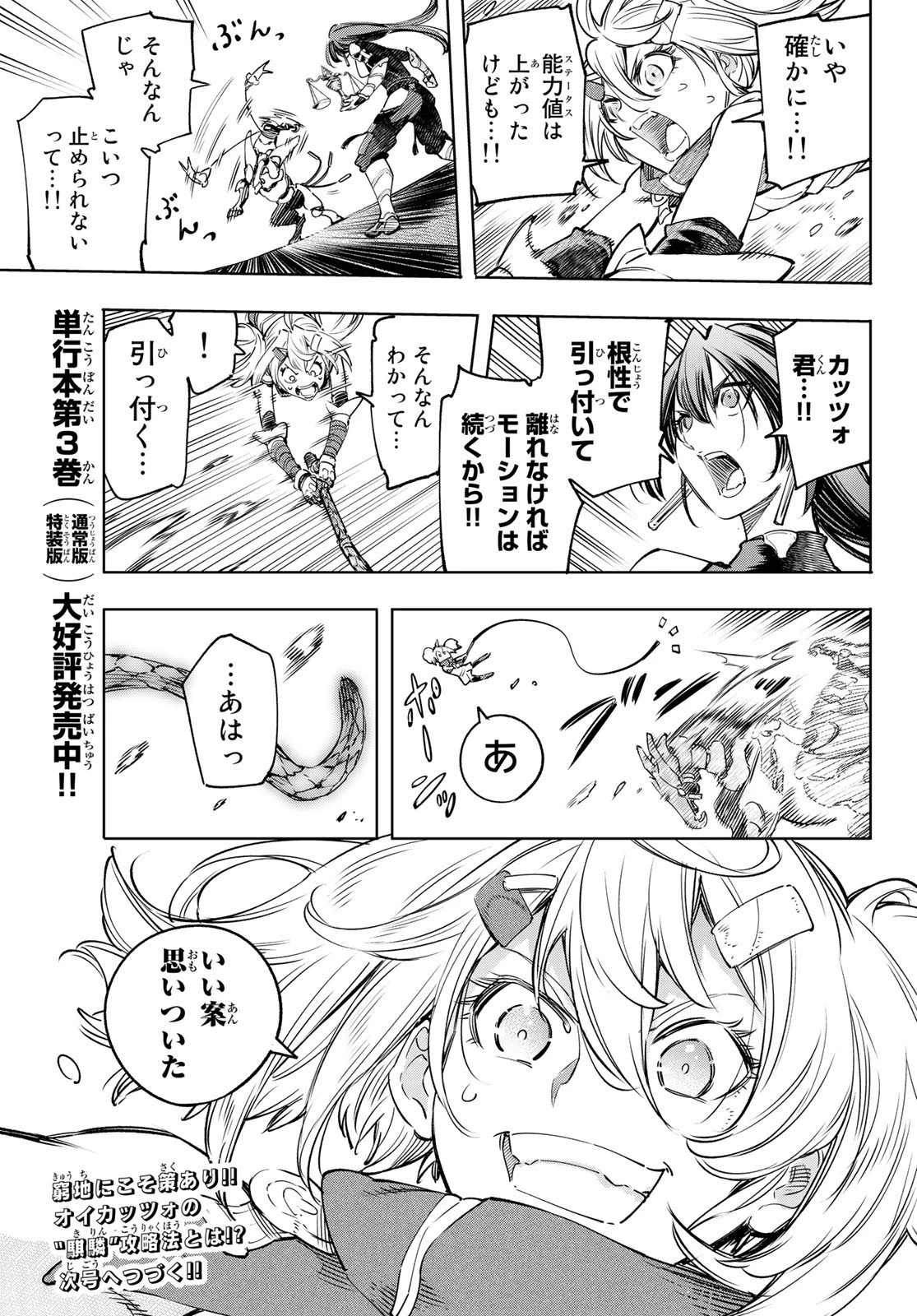 シャングリラ・フロンティア〜クソゲーハンター、神ゲーに挑まんとす〜 第33話 - 18