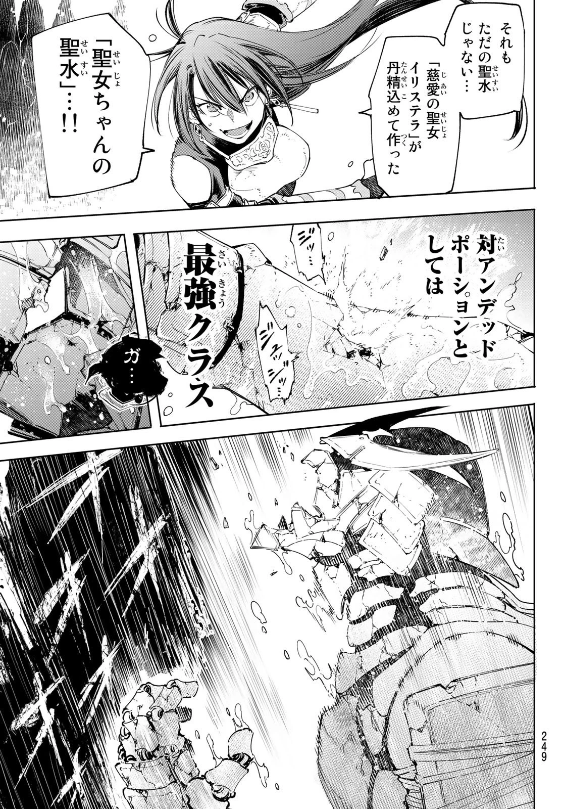 シャングリラ・フロンティア〜クソゲーハンター、神ゲーに挑まんとす〜 第35話 - 5