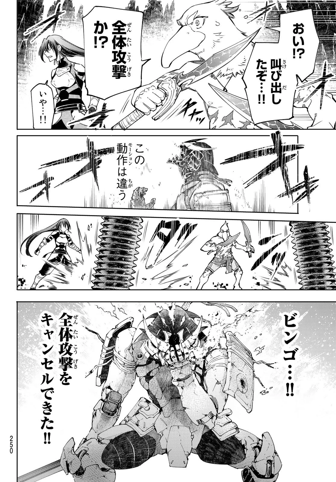 シャングリラ・フロンティア〜クソゲーハンター、神ゲーに挑まんとす〜 第35話 - 6