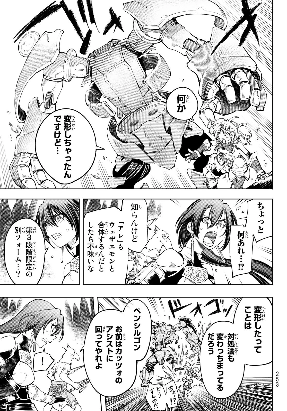 シャングリラ・フロンティア〜クソゲーハンター、神ゲーに挑まんとす〜 第35話 - 9