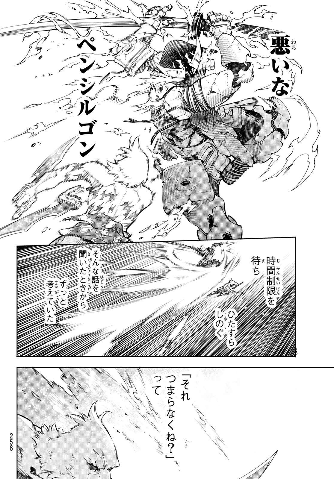 シャングリラ・フロンティア〜クソゲーハンター、神ゲーに挑まんとす〜 第35話 - 12