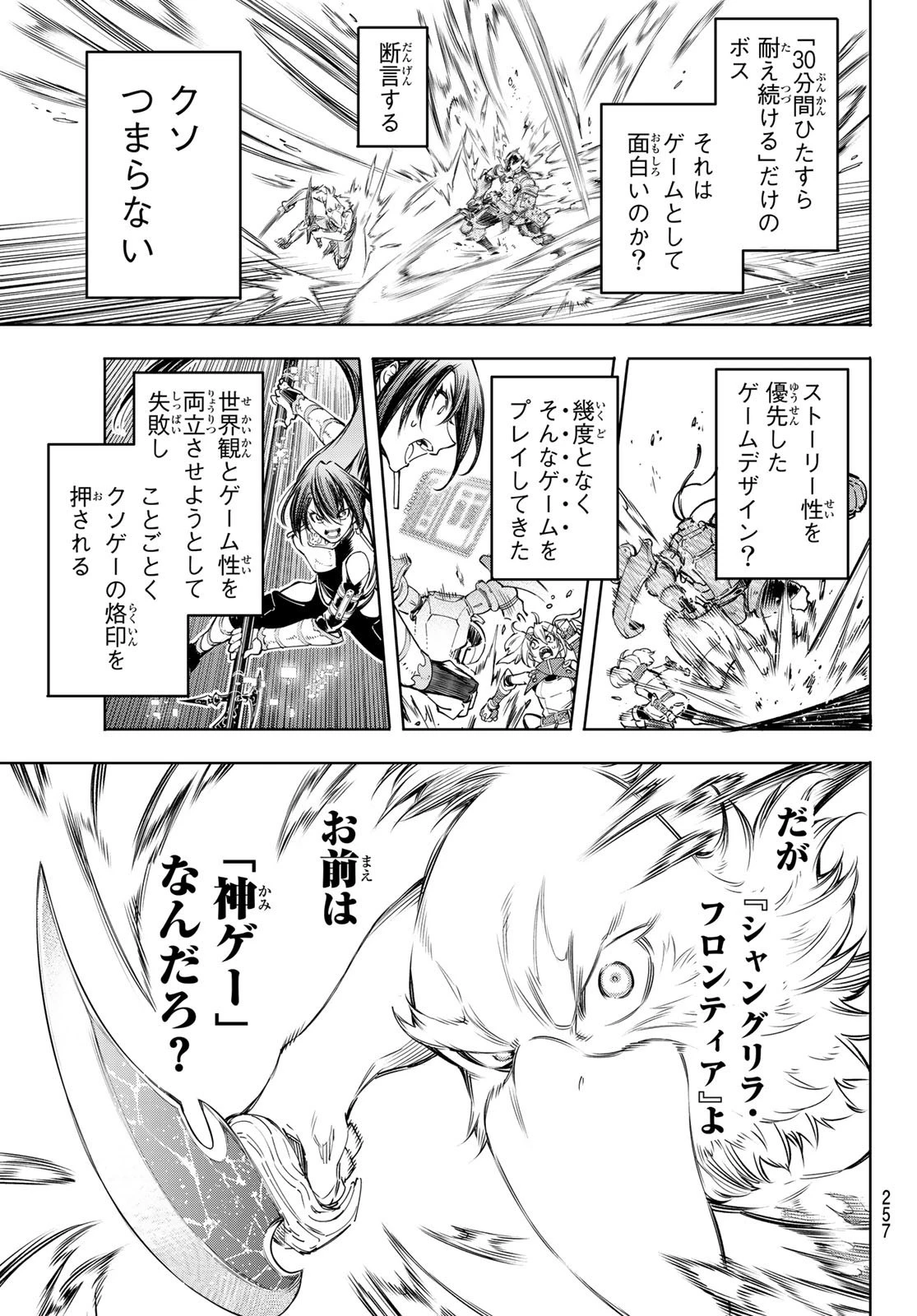 シャングリラ・フロンティア〜クソゲーハンター、神ゲーに挑まんとす〜 第35話 - 13