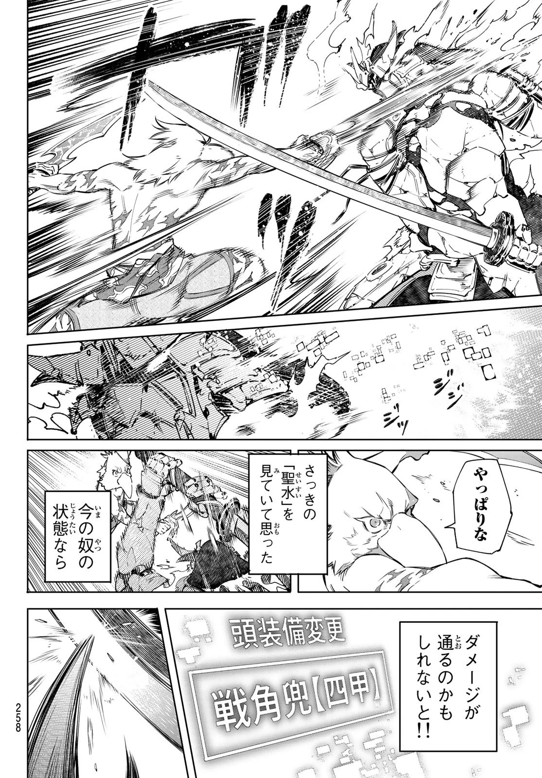 シャングリラ・フロンティア〜クソゲーハンター、神ゲーに挑まんとす〜 第35話 - 14