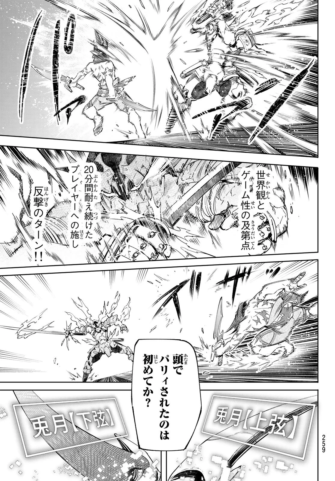 シャングリラ・フロンティア〜クソゲーハンター、神ゲーに挑まんとす〜 第35話 - 15