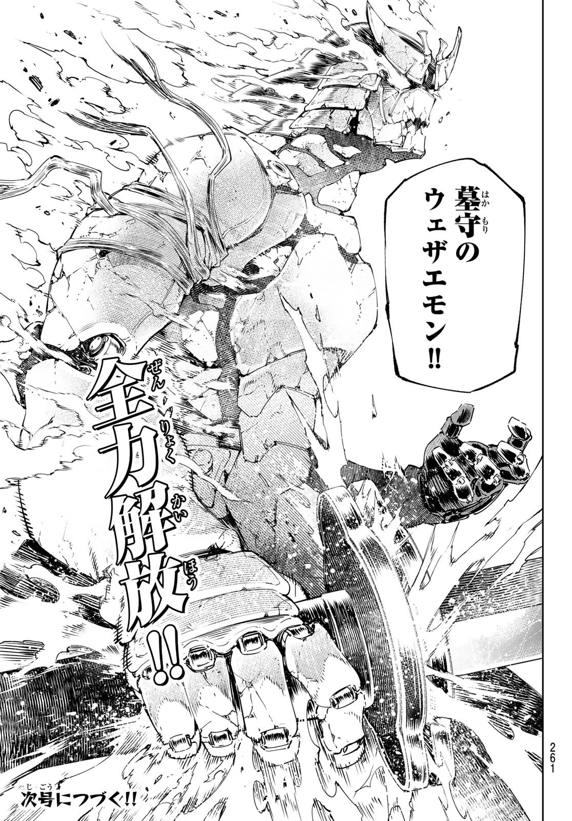 シャングリラ・フロンティア〜クソゲーハンター、神ゲーに挑まんとす〜 第35話 - 17