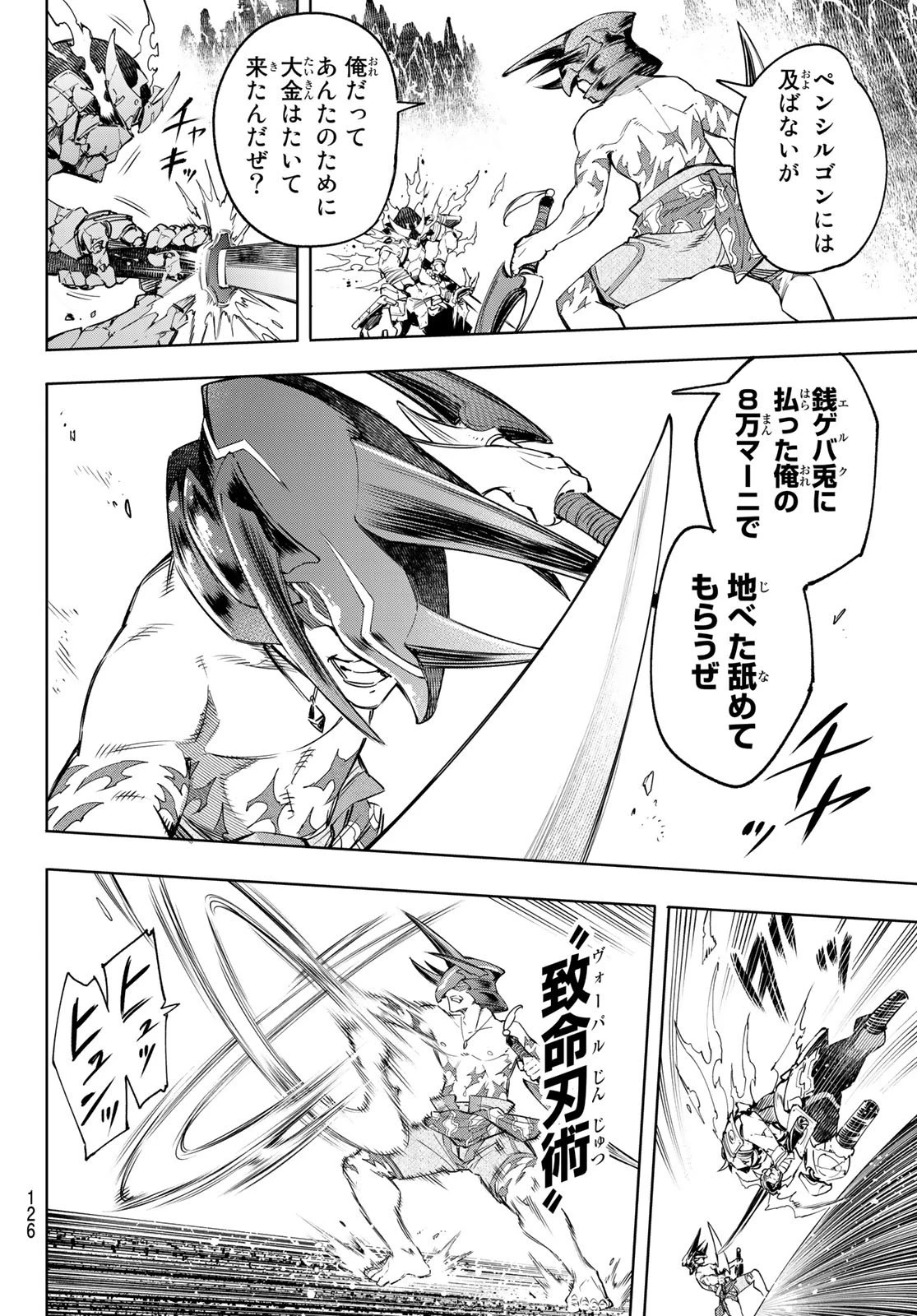 シャングリラ・フロンティア〜クソゲーハンター、神ゲーに挑まんとす〜 第36話 - 4