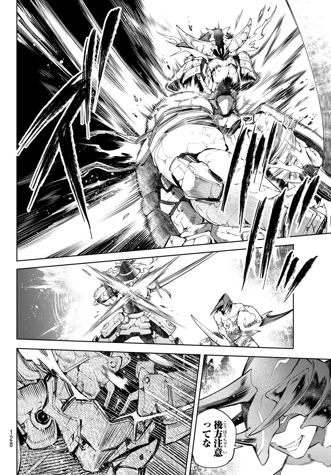 シャングリラ・フロンティア〜クソゲーハンター、神ゲーに挑まんとす〜 第36話 - 6