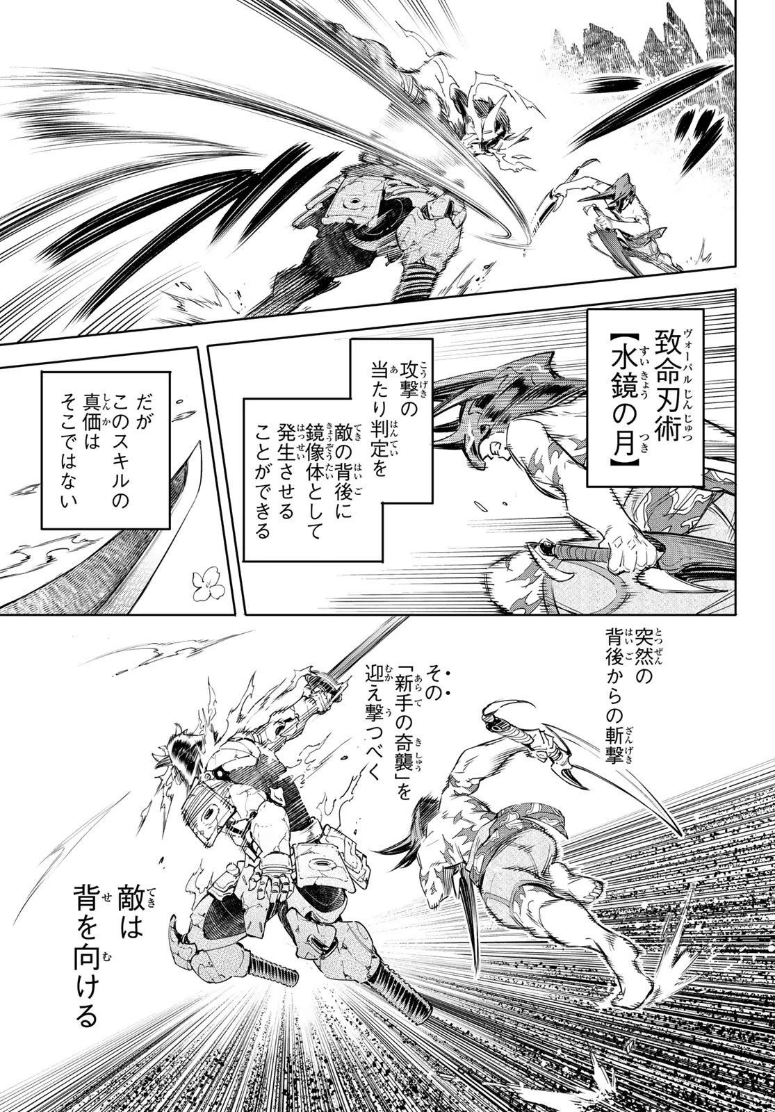 シャングリラ・フロンティア〜クソゲーハンター、神ゲーに挑まんとす〜 第36話 - 7