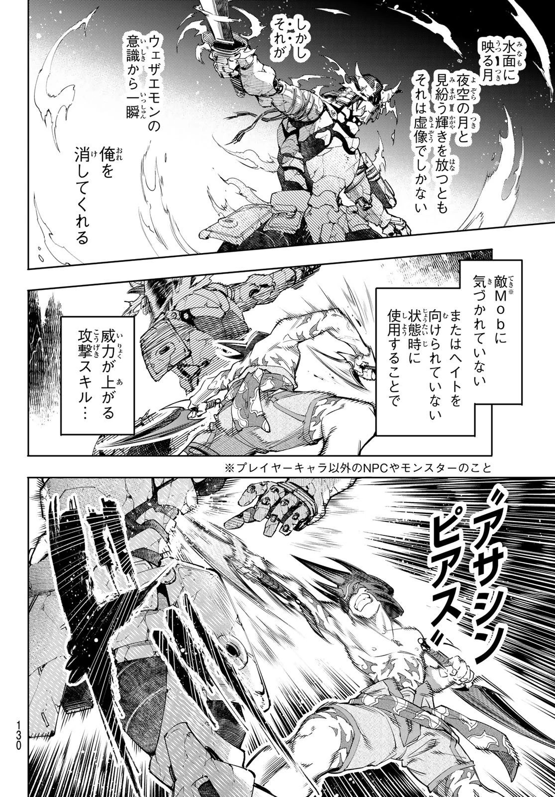 シャングリラ・フロンティア〜クソゲーハンター、神ゲーに挑まんとす〜 第36話 - 8