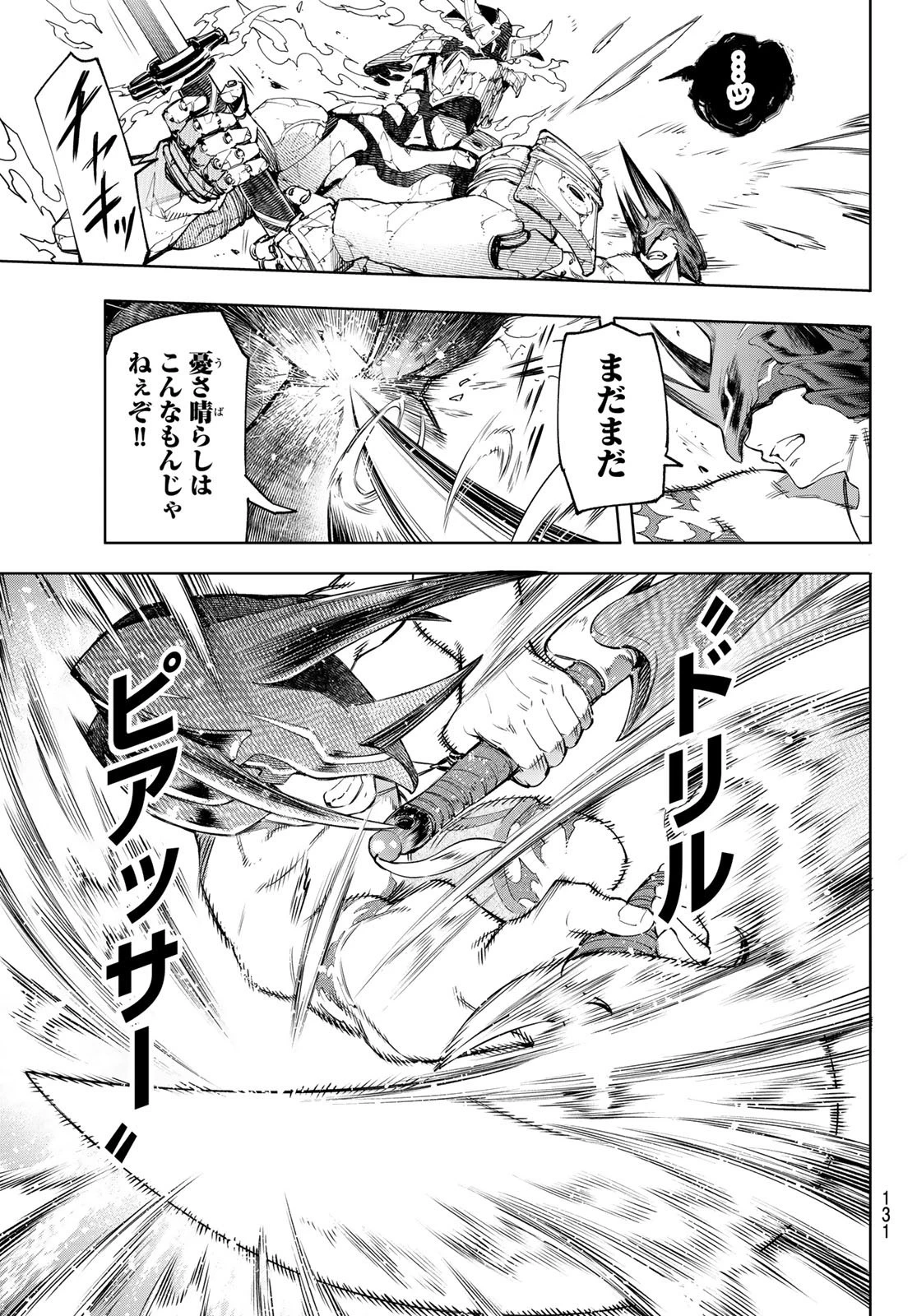 シャングリラ・フロンティア〜クソゲーハンター、神ゲーに挑まんとす〜 第36話 - 9