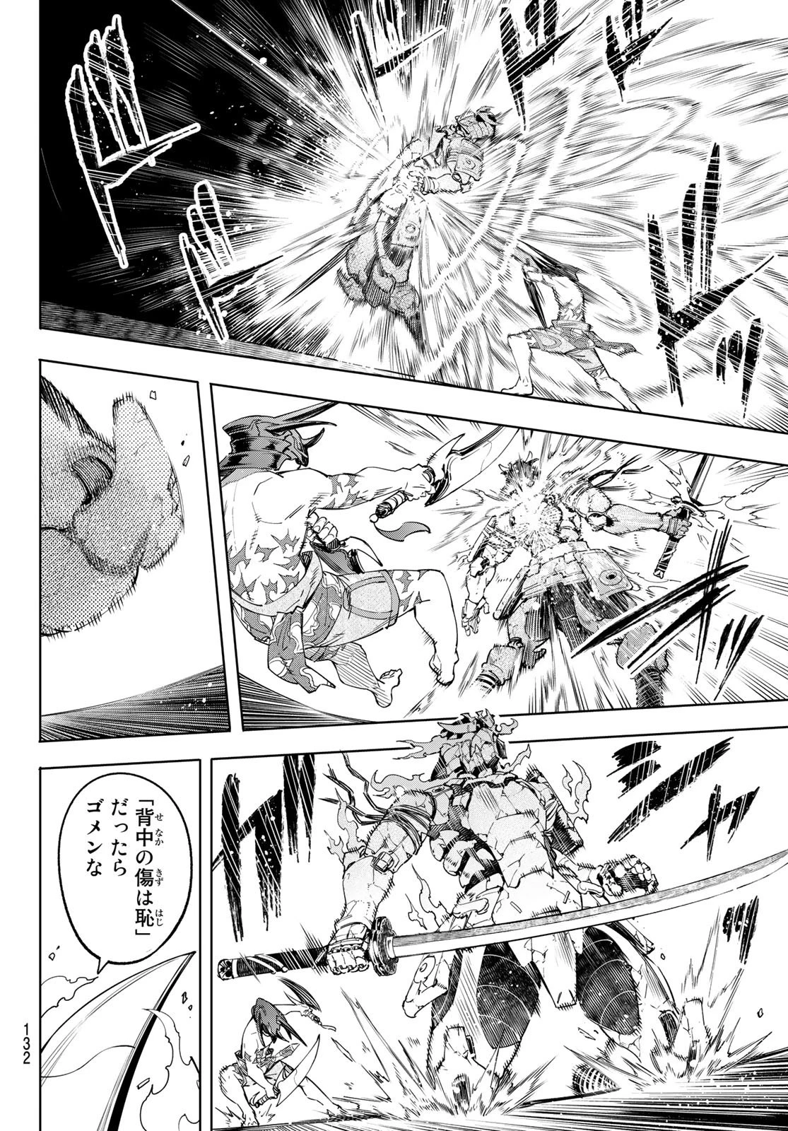 シャングリラ・フロンティア〜クソゲーハンター、神ゲーに挑まんとす〜 第36話 - 10