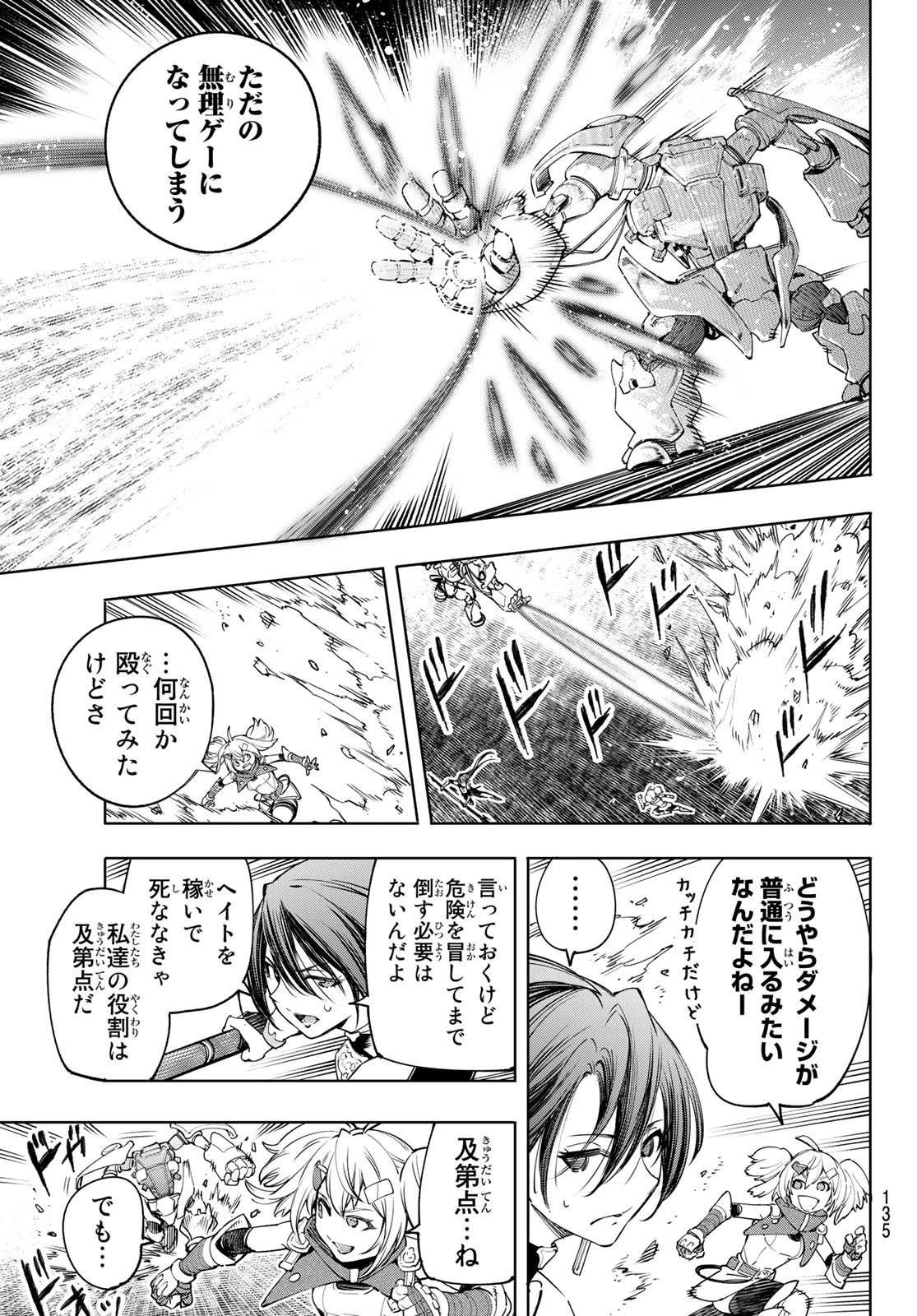 シャングリラ・フロンティア〜クソゲーハンター、神ゲーに挑まんとす〜 第36話 - 13