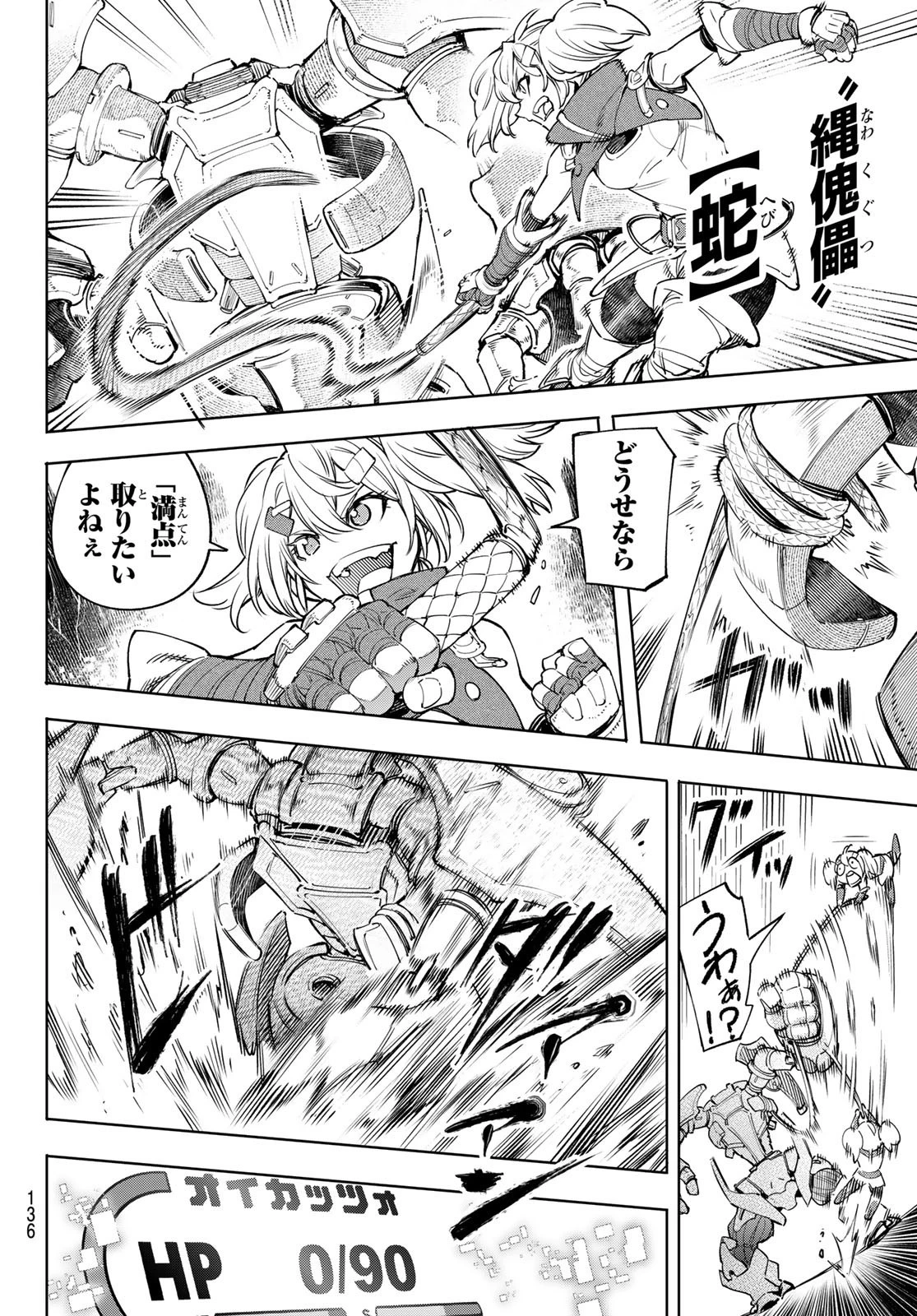 シャングリラ・フロンティア〜クソゲーハンター、神ゲーに挑まんとす〜 第36話 - 14