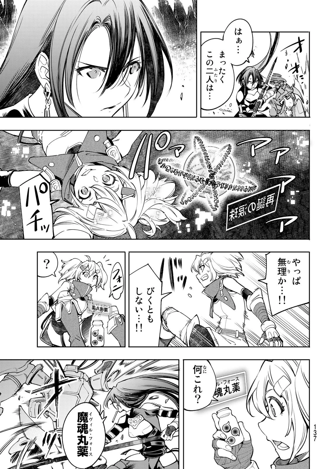 シャングリラ・フロンティア〜クソゲーハンター、神ゲーに挑まんとす〜 第36話 - 15