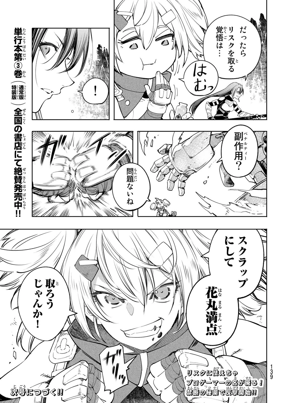 シャングリラ・フロンティア〜クソゲーハンター、神ゲーに挑まんとす〜 第36話 - 17