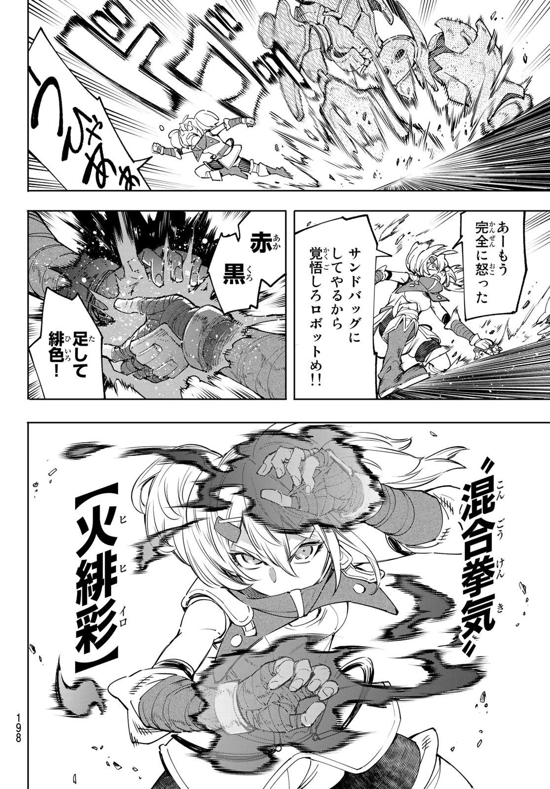 シャングリラ・フロンティア〜クソゲーハンター、神ゲーに挑まんとす〜 第37話 - 4