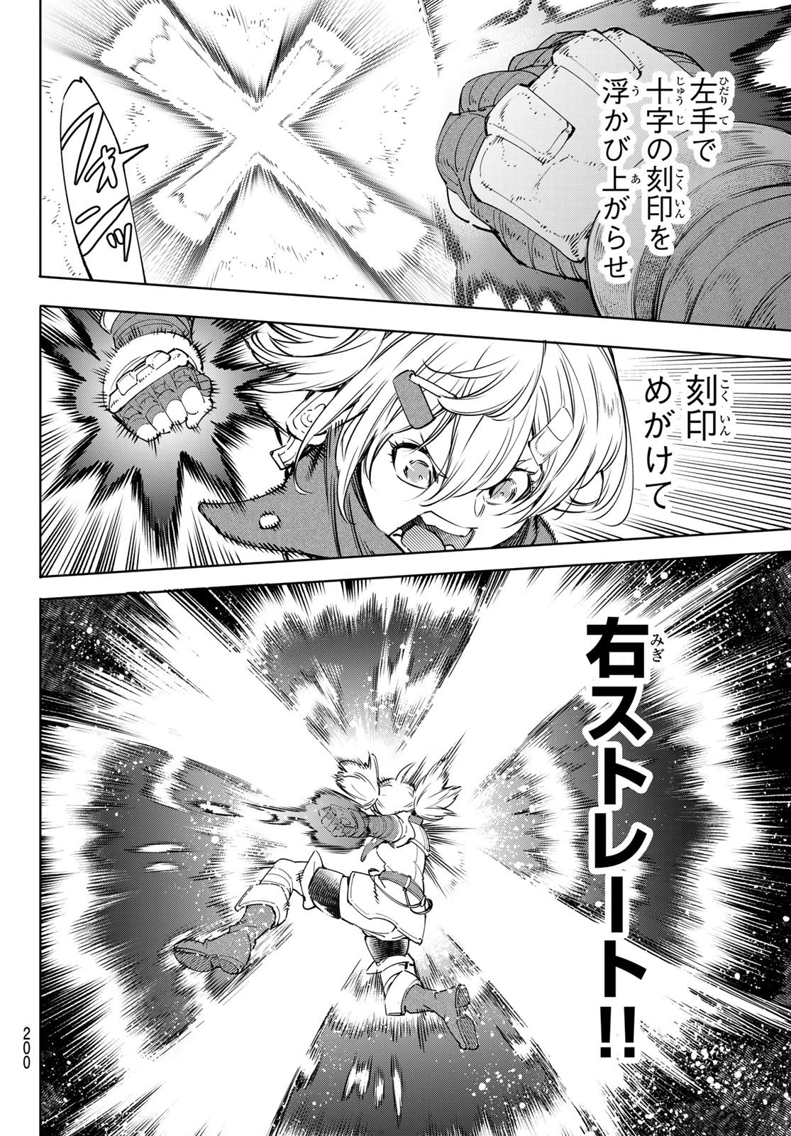 シャングリラ・フロンティア〜クソゲーハンター、神ゲーに挑まんとす〜 第37話 - 6